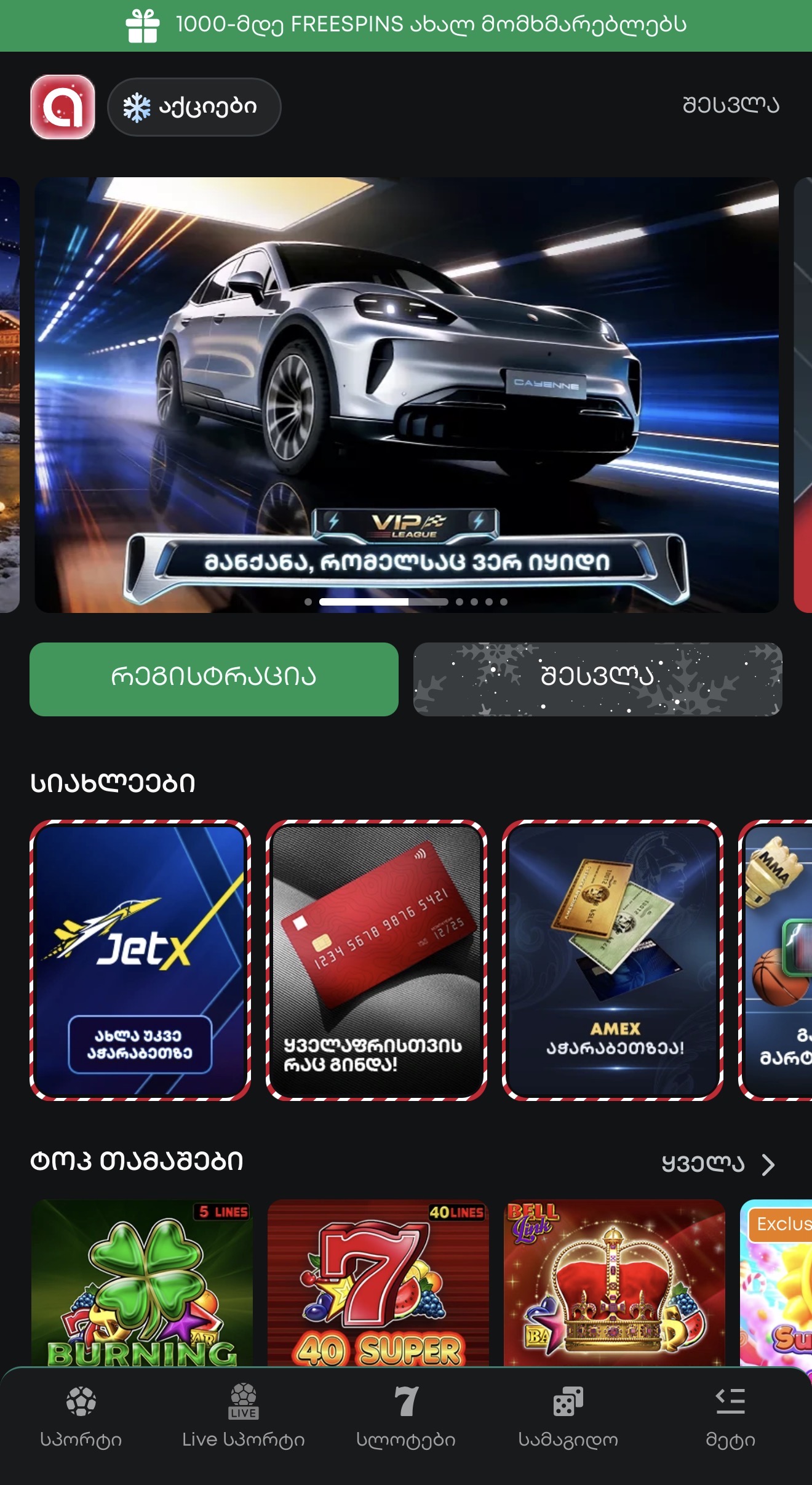 ტოტალიზატორი აჭარაბეთი 