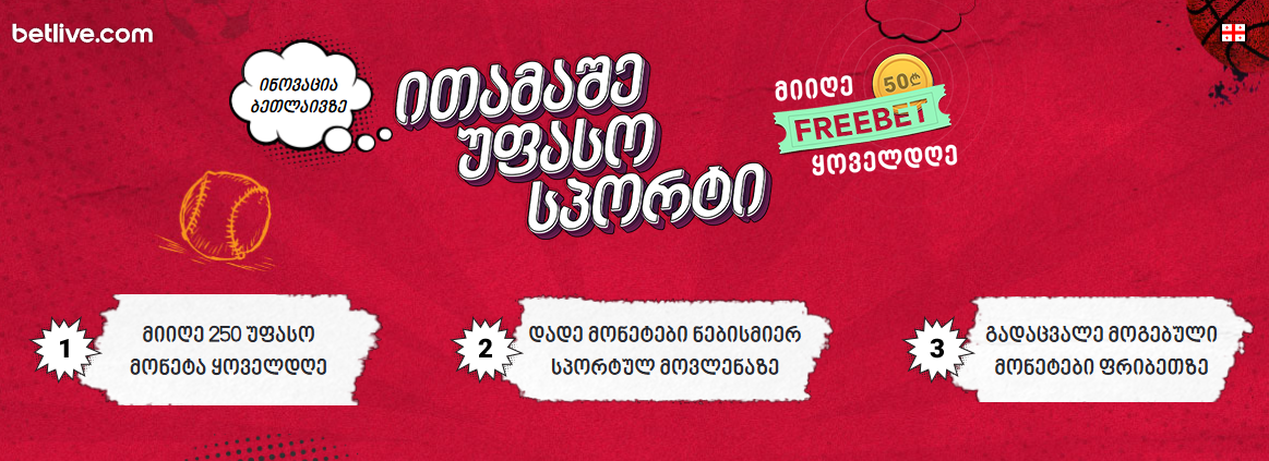 250 უფასო მონეტა 