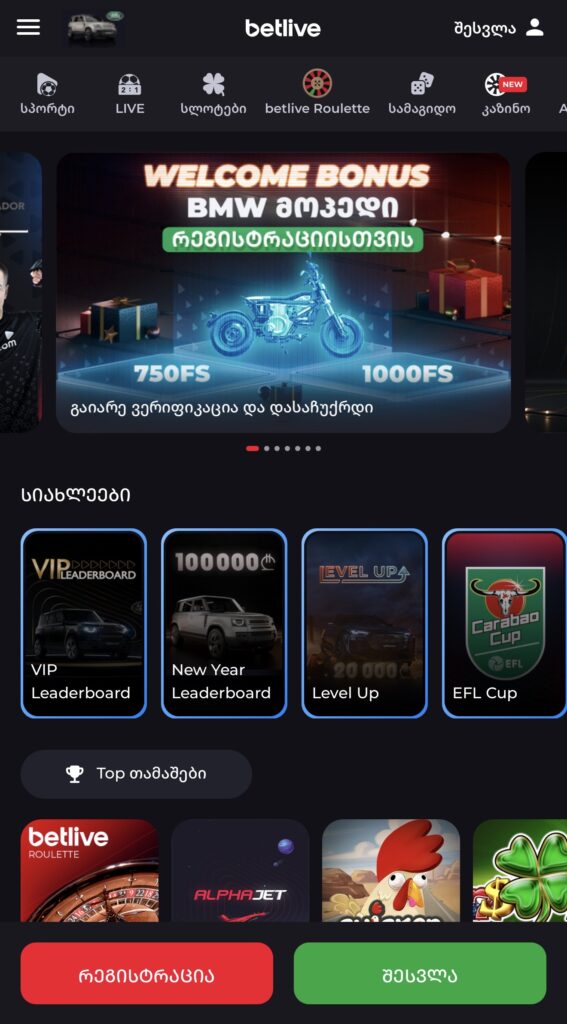 ბეთლაივი ტოტალიზატორი