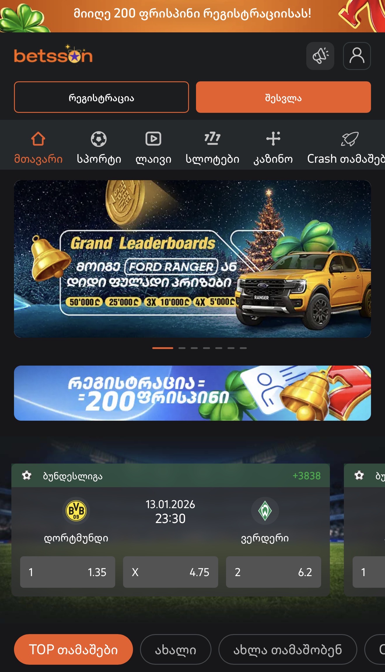 ტოტალიზატორი ბეთსონი 