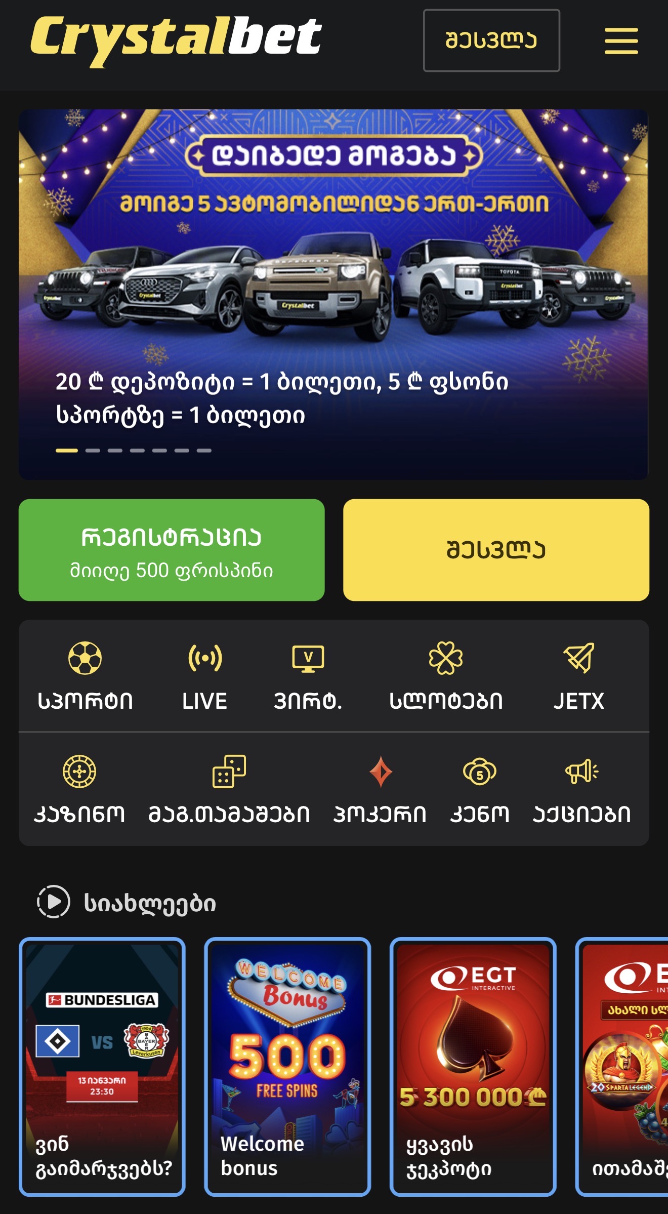 კრისტალბეთი ტოტალიზატორი